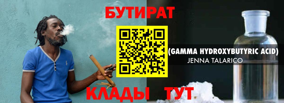 Бутират BDO 33% Старая Русса
