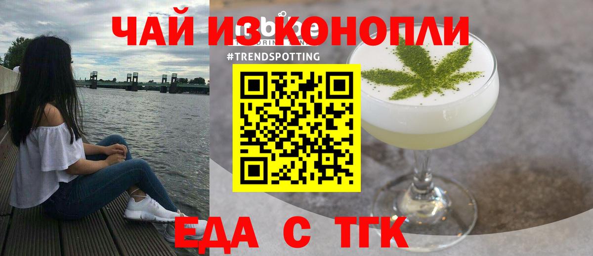 Еда ТГК конопля Старая Русса