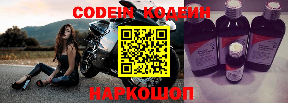 Кодеин напиток Lean (лин)  Вход с VPN  Старая Русса 