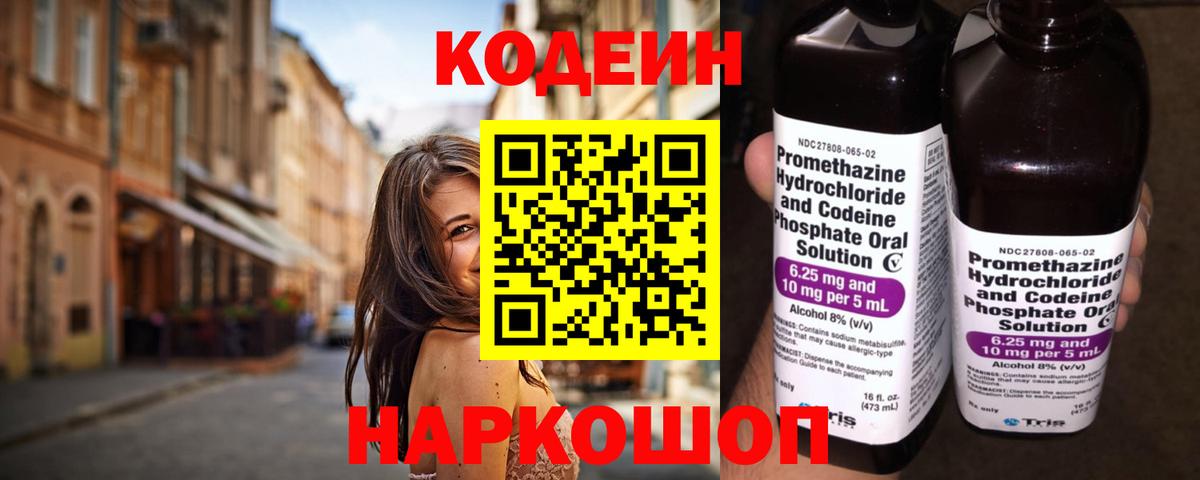 Кодеиновый сироп Lean Purple Drank Старая Русса