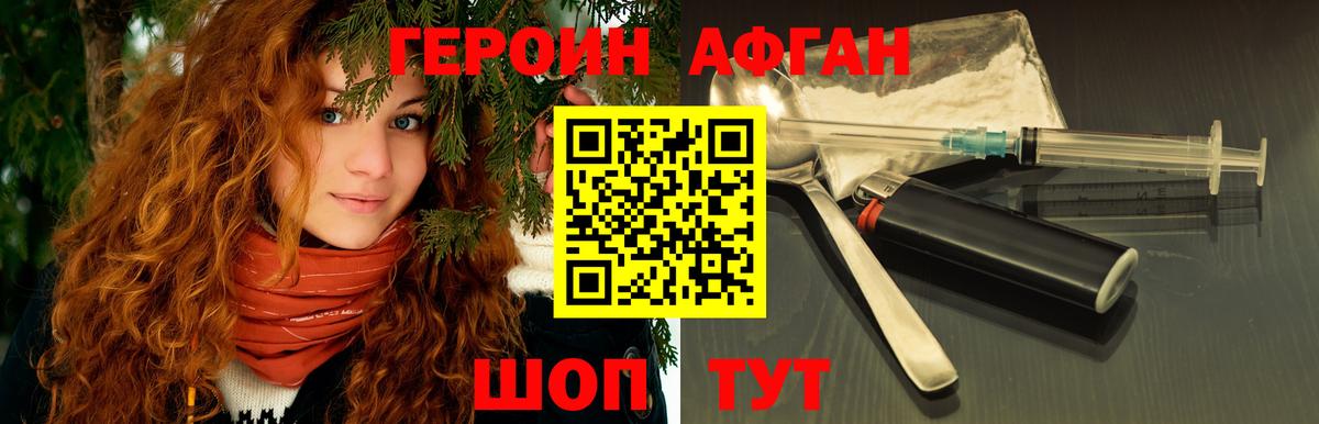 Героин Афган Старая Русса